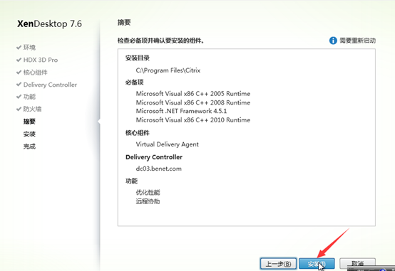 Citrix实现桌面虚拟化